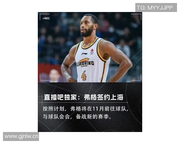 弗格正式加盟上海队新赛季与张镇麟携手再战篮球赛场