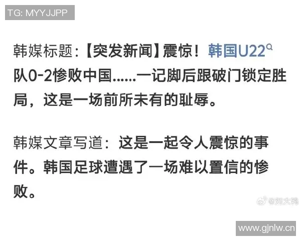 国足惨败韩国引发无力感媒体人感慨昔日对决更具斗志