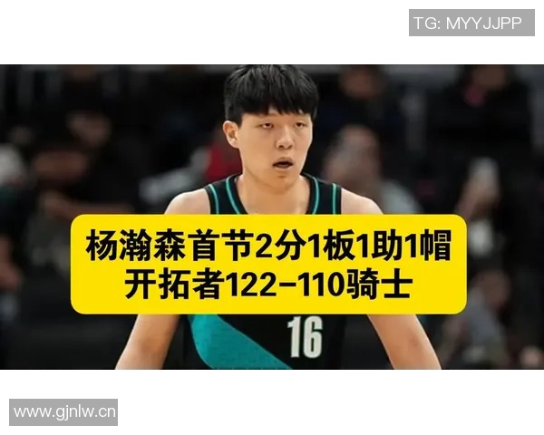 杨瀚森10分39秒精彩表现贡献2分2板1助2帽正负值1展现实力