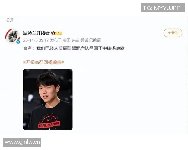 开拓者备战国王赛从混音队召回杨瀚森和吕佩尔助阵