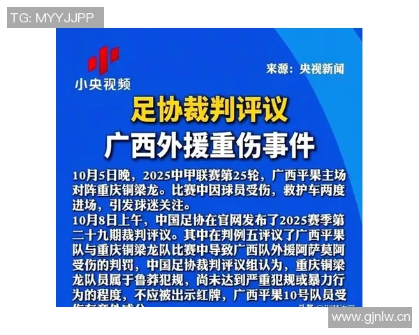 阿萨莫阿受伤责任归咎于广告牌不当设置张志雄并无犯规之嫌